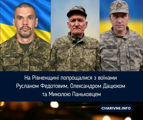 На Рівненщині провели в останню путь трьох захисників України