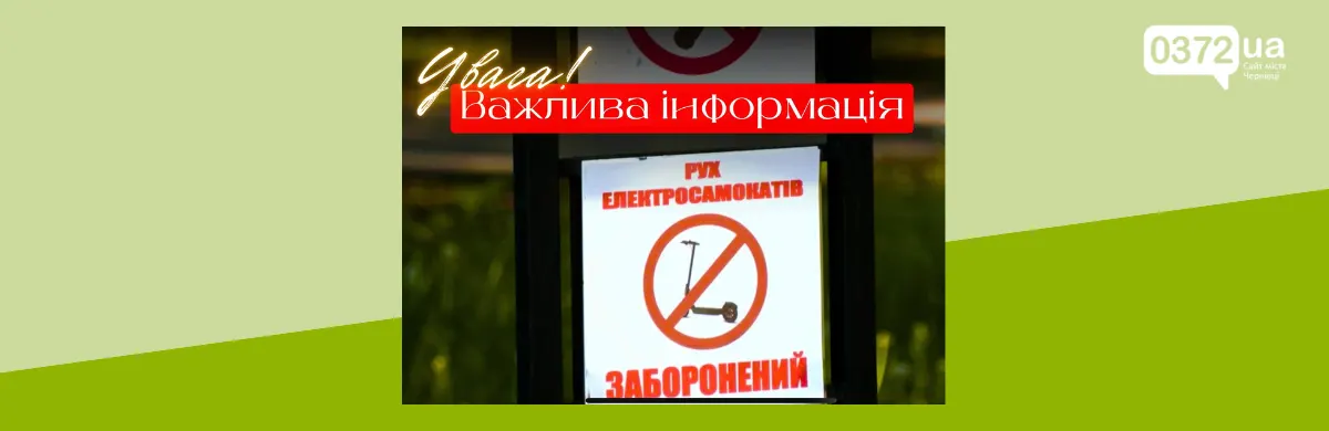 Електросамокати в парках Чернівців: чотири місяці обмежень і невирішені проблеми