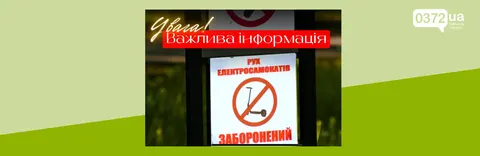 Електросамокати в парках Чернівців: чотири місяці обмежень і невирішені проблеми