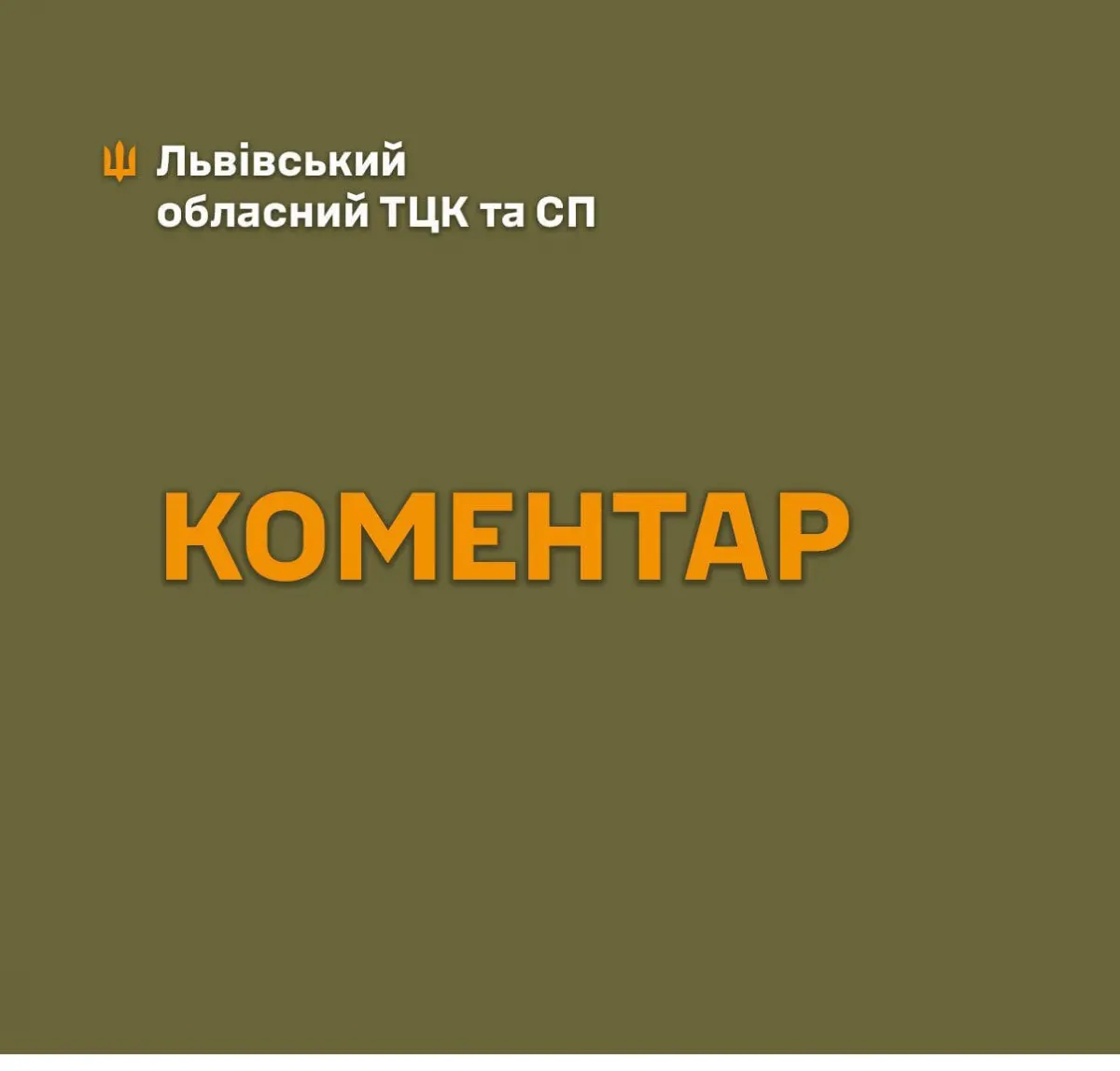 Інцидент під час оповіщення у Львові: що відомо про конфлікт із газовим балончиком