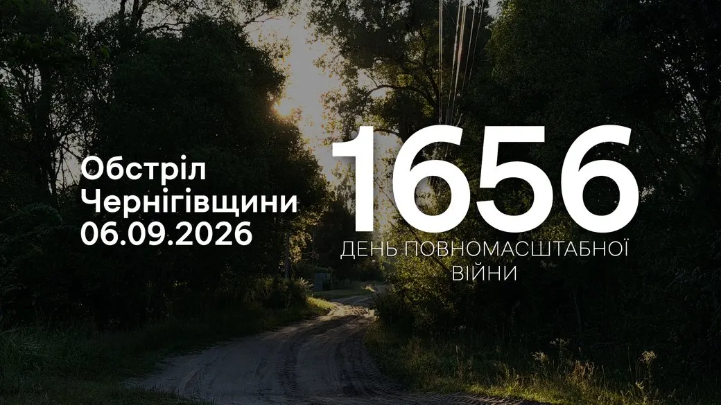 Обстріли Чернігівщини: росіяни атакували три громади дронами та мінометами