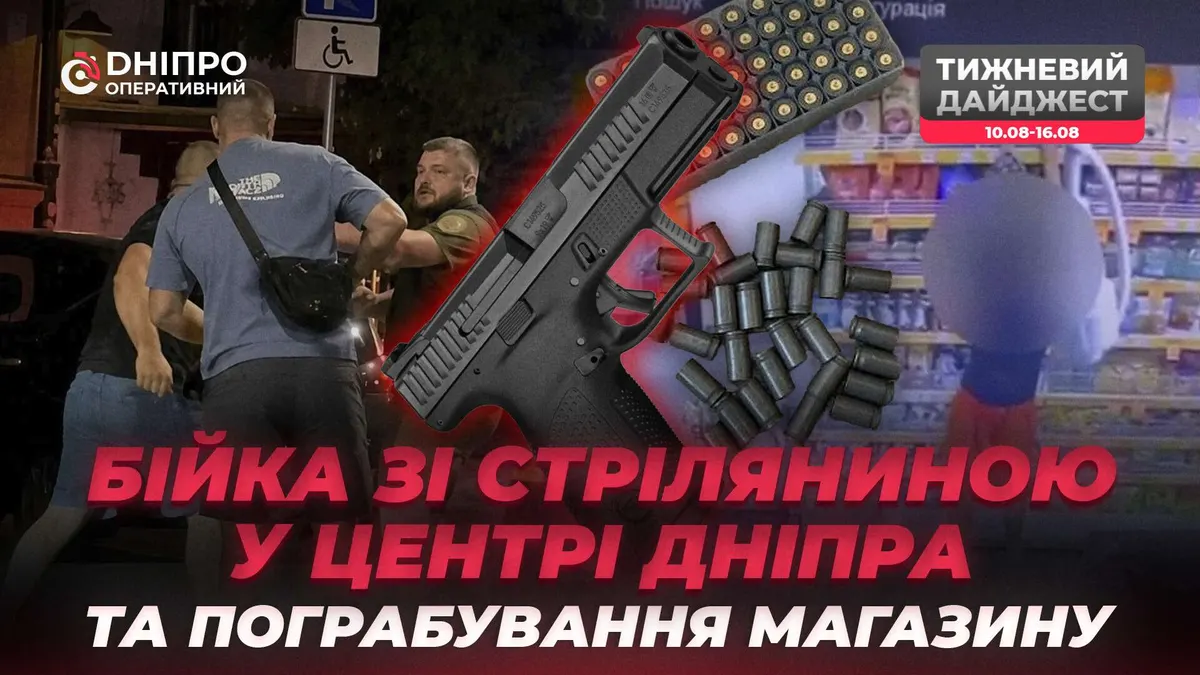 Тиждень у Дніпрі: схема на $11 тисяч, стрілянина і смертельна ДТП