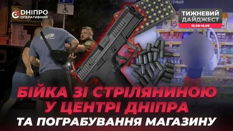 Тиждень у Дніпрі: схема на $11 тисяч, стрілянина і смертельна ДТП