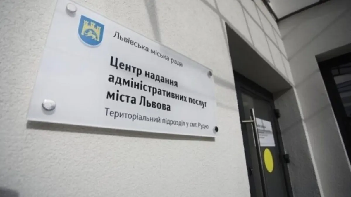 Львівські ЦНАПи відновили повний спектр послуг: що знову доступно