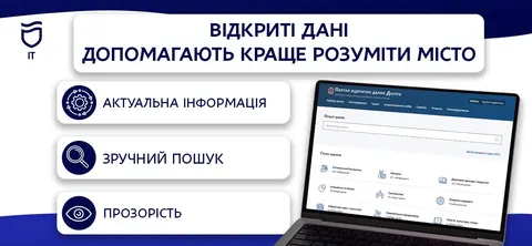 Відкриті дані Дніпра: як портал спрощує доступ до міської інформації