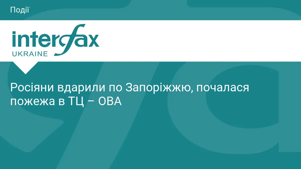 Удар по Запоріжжю: БпЛА влучив у торговельний центр, обійшлося без жертв