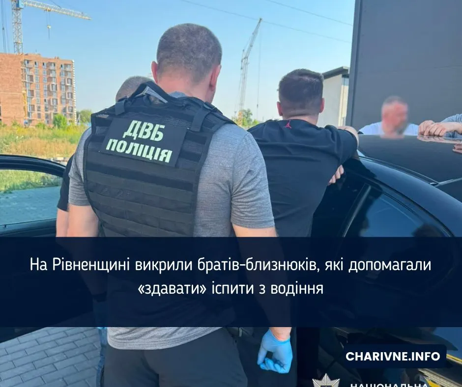 Брати-близнюки з Рівненщини продавали «гарантоване» складання іспитів на водіння