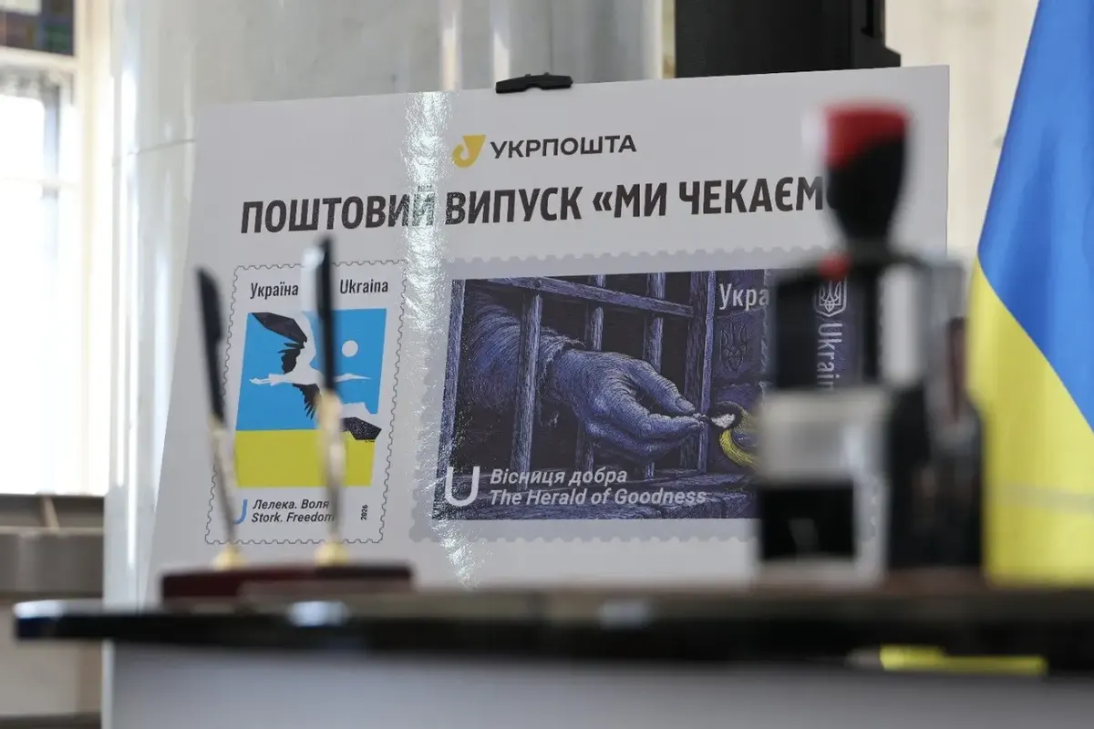«Ми чекаємо!»: Укрпошта ввела марки про полонених і зниклих безвісти