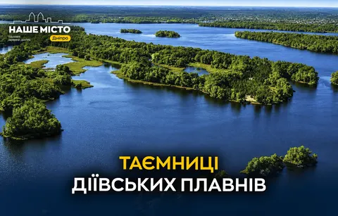 Діївські плавні: дика природа за кілька кілометрів від центру Дніпра
