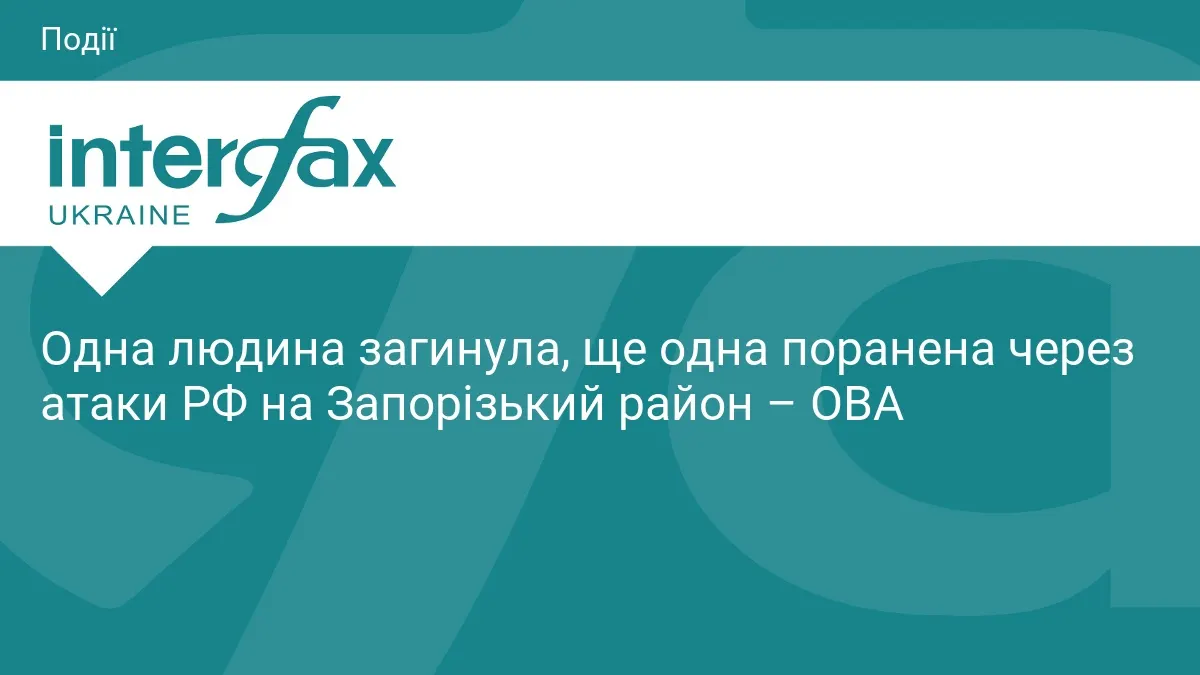 Атака РФ на Запорізький район: загиблий і поранений через удари дронів