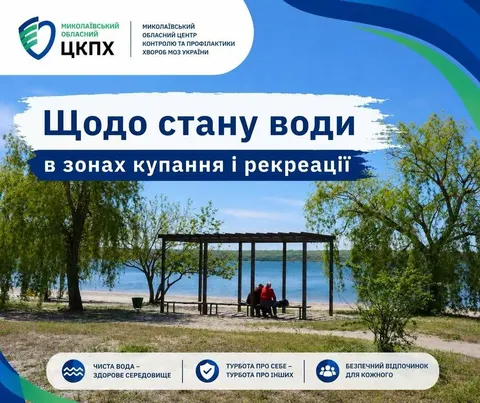 Купальний сезон у Миколаєві: три пляжі небезпечні через кишкову паличку