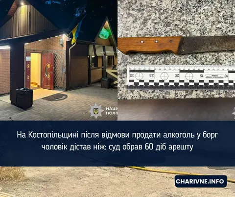 На Рівненщині чоловік погрожував ножем продавчині через відмову продати алкоголь