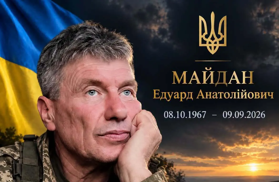 На Тернопільщині попрощалися з 58-річним воїном Едуардом Майданом