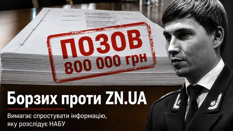 Справа адвокатів-хакерів: Борзих судиться з ZN.UA через публікації