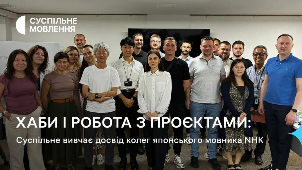 Суспільне переймає досвід NHK: що дасть співпраця з японським мовником