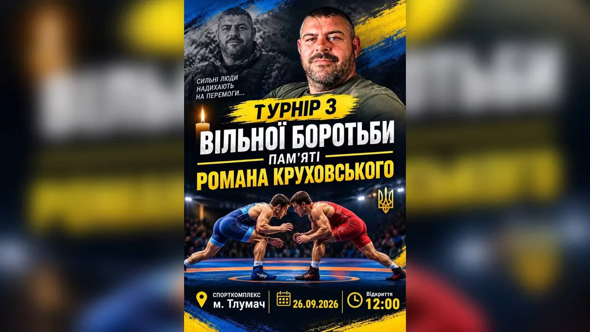 Турнір з вільної боротьби в Тлумачі вшановує пам'ять загиблого воїна й колишнього мера