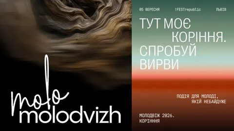 «Молодвіж 2026» у Львові: фестиваль про коріння, пам'ять і майбутнє