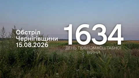 Обстріли Чернігівщини: під ударом 11 сіл у чотирьох громадах
