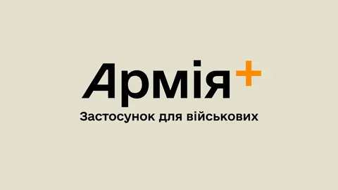 Збій у «Армії +»: військові не можуть увійти до застосунку
