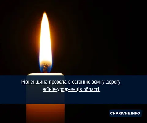 Рівненщина попрощалася з чотирма захисниками: що відомо про кожного