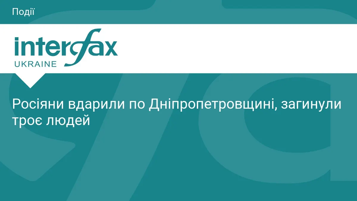 Удар по Дніпропетровщині: троє загиблих, троє поранених
