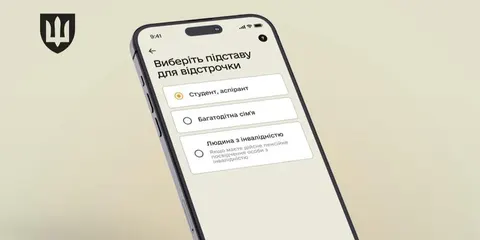 Резерв+ відновив роботу після збою: що важливо знати