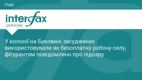 На Буковині начальника колонії підозрюють в експлуатації засуджених