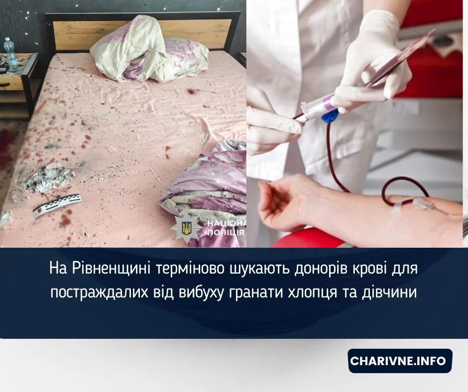 Вибух гранати на Рівненщині: терміново шукають донорів крові для поранених