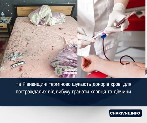 Вибух гранати на Рівненщині: терміново шукають донорів крові для поранених