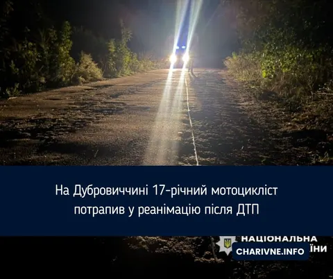 На Дубровиччині 17-річний мотоцикліст у реанімації після ДТП