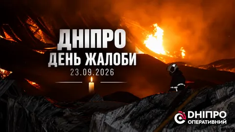 Дніпро оголосив 23 вересня днем жалоби за загиблими від російських ударів