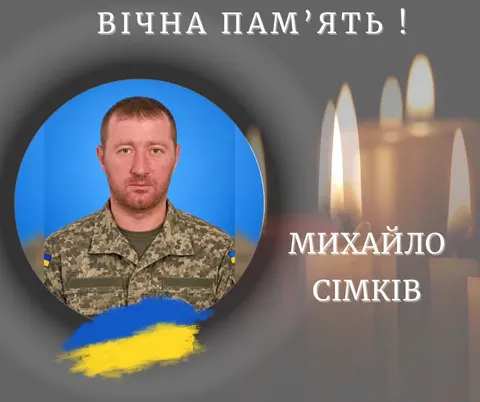 На Калущині попрощаються з ветераном АТО Михайлом Сімківим