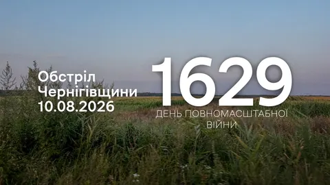 Обстріли Чернігівщини 10 серпня: під ударами п'ять населених пунктів
