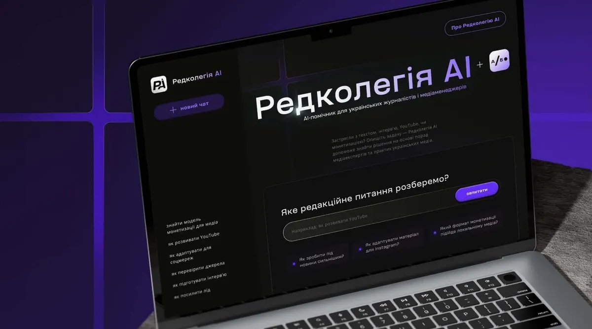 «Редколегія AI»: безплатний помічник для українських медійників