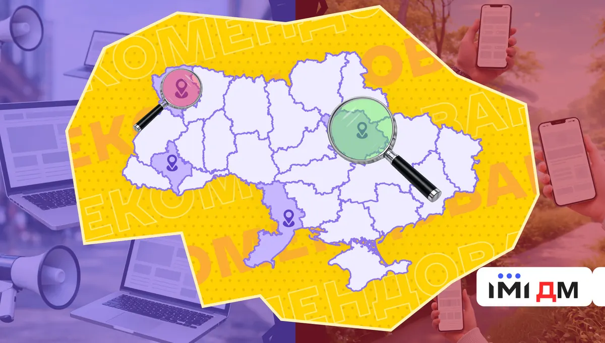 Мапа рекомендованих медіа: до 6 вересня триває прийом заявок