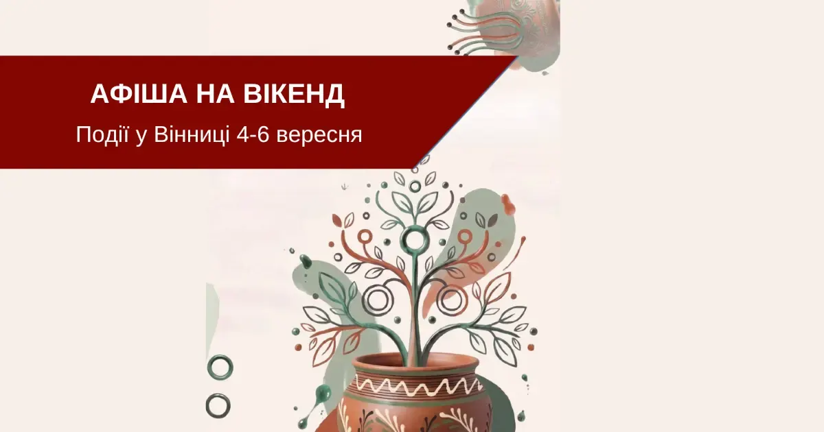 Вінниця на вихідних: від сімейних ярмарків до благодійного напівмарафону