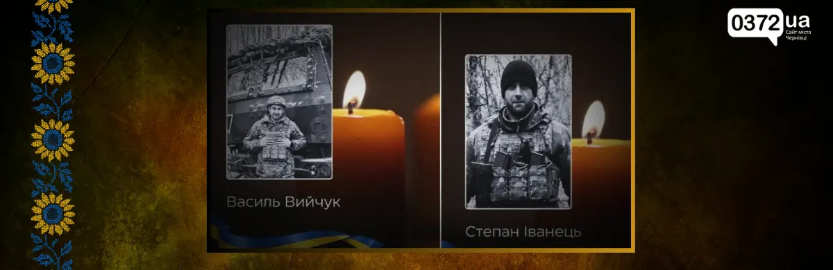 Буковина 22 вересня прощається з двома захисниками: що відомо про церемонії