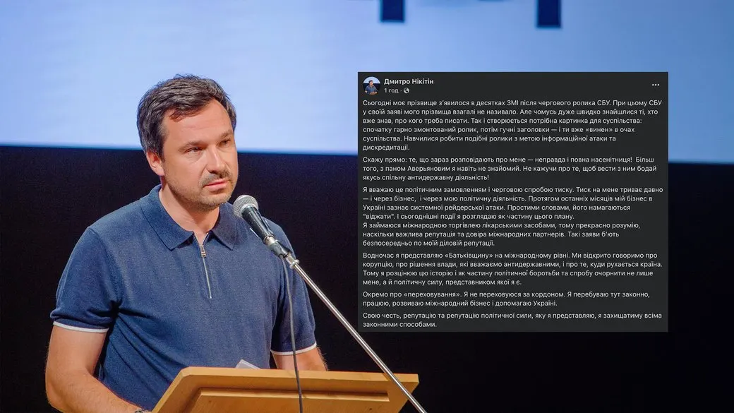 Нікітін заперечує причетність до справи СБУ про теракти: що це означає