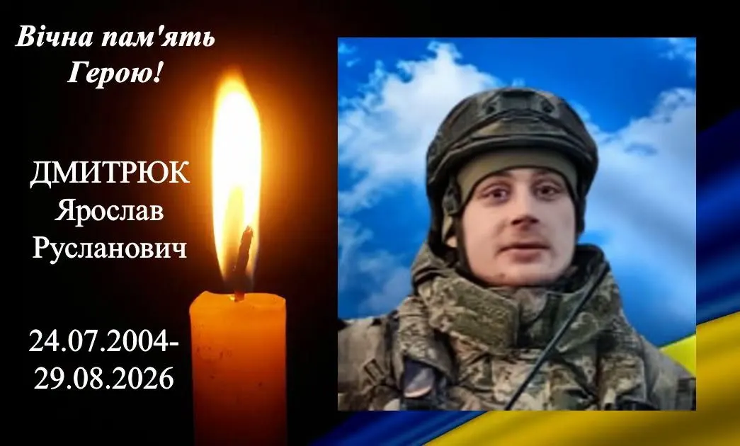 На Дніпропетровщині помер захисник Ярослав Дмитрюк