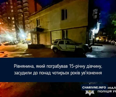 Понад 4 роки в'язниці: вирок рівнянину за грабіж школярки