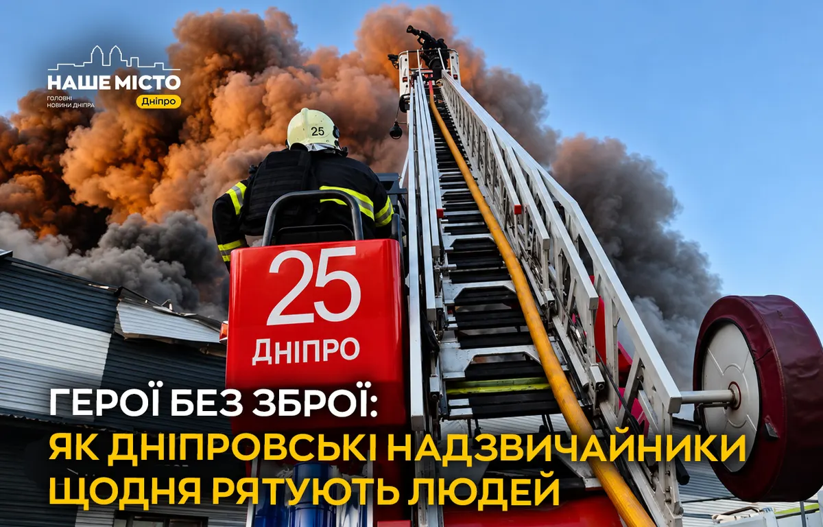 Рятувальники Дніпропетровщини: що стоїть за щоденною роботою під час війни