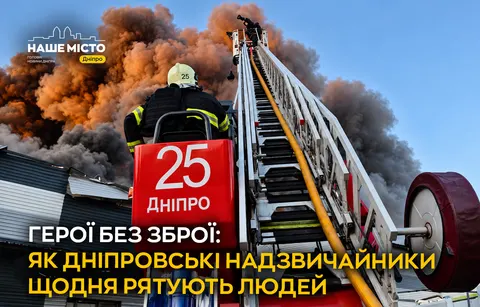 Рятувальники Дніпропетровщини: що стоїть за щоденною роботою під час війни