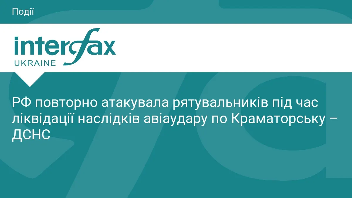 РФ вдруге за тиждень атакувала рятувальників у Краматорську: що відомо