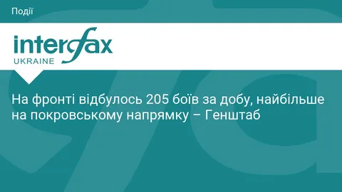 205 боїв за добу: найзапекліші зіткнення на Покровському напрямку