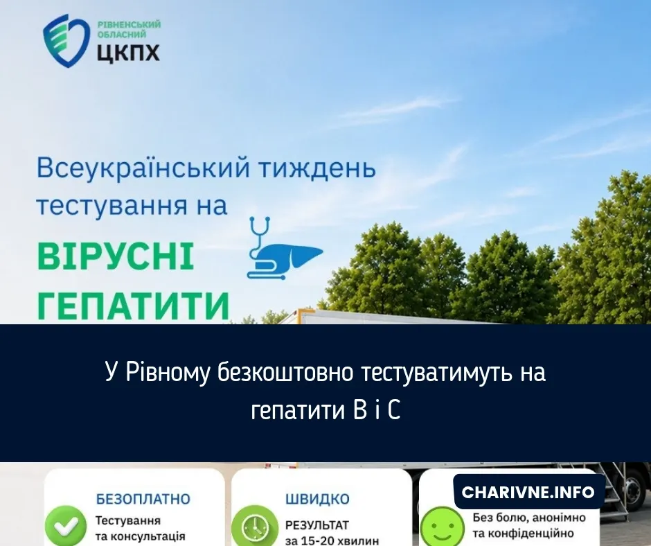 У Рівному проведуть безкоштовне тестування на гепатити B і C