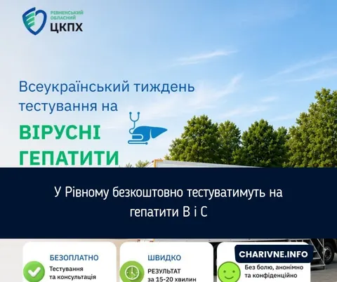 У Рівному проведуть безкоштовне тестування на гепатити B і C