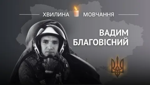 95 бойових вильотів і загибель: історія Героя України Вадима Благовісного