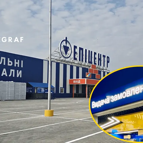 Позначки на сайті «Епіцентру»: що означають і як впливають на видачу товару