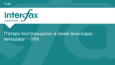 Авіаудар по Ізюму: п'ятеро поранених, пошкоджені будинки та автівки