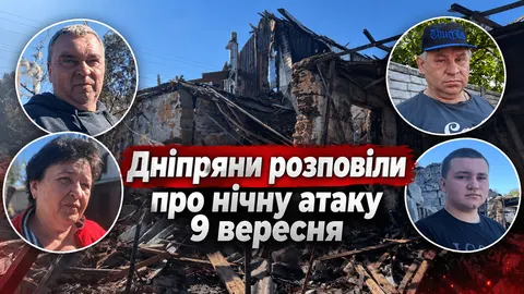 Нічний удар по Дніпру: історії людей, які пережили атаку